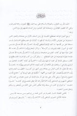 إختر علوم الحديث - اختصار علوم الحديث