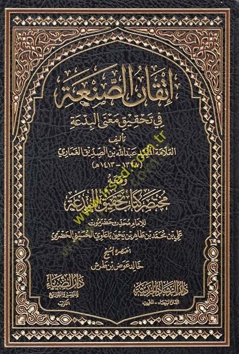 İtkanus-Sana fi Tahkik Manal-Bida - إتقان الصنعة في تحقيق معنى البدعة