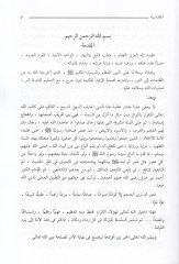 Câmi'ü'l-Fiqh - جامع الفقه