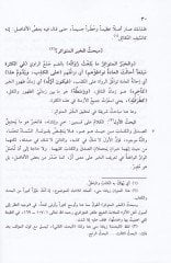 Zaferül-Emani bi-Şerhi Muhtasaris-Seyyid Eş-Şerif El-Cürcani fi Mustalahil-Hadis - ظفر الأماني بشرح مختصر السيد الشريف الجرجاني
