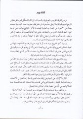 Et-Teveccühatüs-Siyasiyye lid-Devletil-Eyyubiyye Ed-Dahiliyye vel-Hariciyye - التوجهات السياسية للدولة الأيوبية الداخلية والخارجية