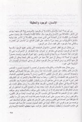 El-Vücud vel-Hürriyye beynel-Felsefe vel-Edeb - الوجود والحرية بين الفلسفة والأدب