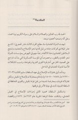el-İdaretül-Osmaniyye fil-Medinetil-Münevvere  - الإدارة العثمانية في المدينة المنورة