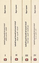 En-Nezeatül-Maddiyye fil-Felsefetil-Arabiyye El-İslamiyye  - النزعات المادية في الفلسفة العربية الإسلامية الجاهلية - نسأة وصدر الإسلام