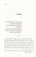En-Nezeatül-Maddiyye fil-Felsefetil-Arabiyye El-İslamiyye  - النزعات المادية في الفلسفة العربية الإسلامية الجاهلية - نسأة وصدر الإسلام
