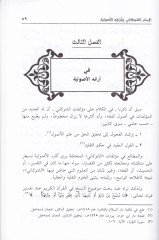 El-İmam Eş-Şevkani ve Araühül-Usuliyye - الإمام الشوكاني وآراؤه الأصولية