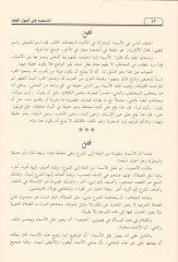 Et-Temhid fi Usulil-Fıkh  - التمهيد في أصول الفقه
