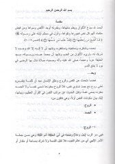 El-Hendesetül-Verasiyye fil-Kuranil-Kerim - الهندسة الوراثية في القران الكريم واسرار الروح وخلق الانسان