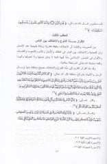 El-Manhecü'l-Islami fi't-Teayüşi's-Sülemi maa Gyri'l-Muslimin لمين