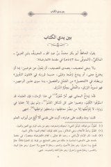 Kitabül-Furkan beyne Nisbeteyil-Kavl vel-Kelam fil-Kuran - كتاب الفرقان بين نسبتي القول والكلام في القرآن