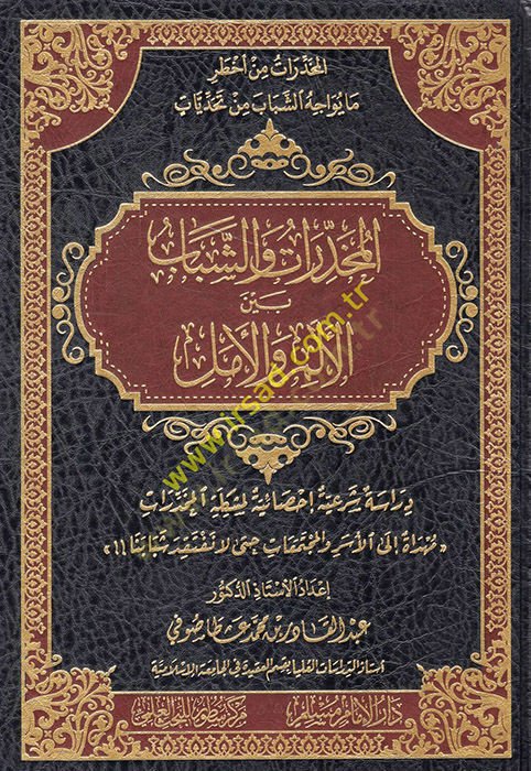 el-Muhaddirat veş-şebab beynel-elem vel-emel  - المخدرات والشباب بين الألم والأمل