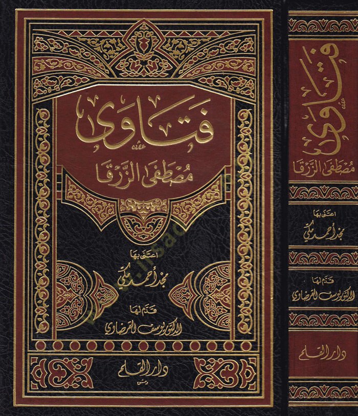 Fetava  - فتاوى مصطفى الزرقا