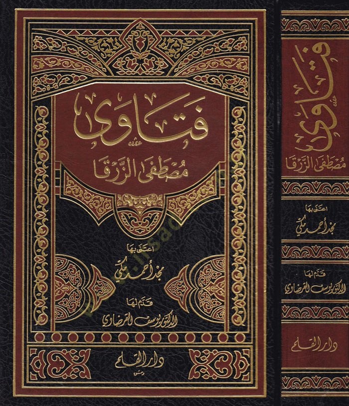 Fetava  - فتاوى مصطفى الزرقا