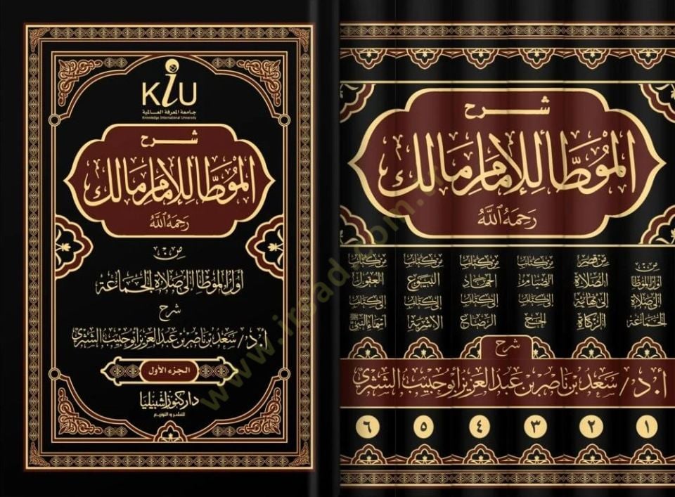 Şerhu Muvatta el-İmam Malik rahimehullah - شرح الموطأ للإمام مالك رحمه الله