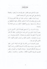 Muhtasaru Tenkihi'l-Fusul fi'l-Usul - مختصر تنكيحي الفصول في الأصول