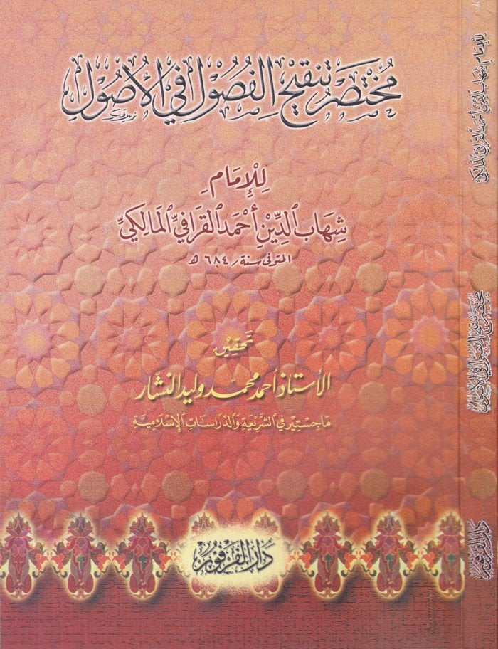Muhtasaru Tenkihi'l-Fusul fi'l-Usul - مختصر تنكيحي الفصول في الأصول