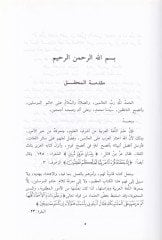 El-Garibül-Musannef  - الغريب المصنف