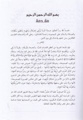 El-Kamil fin-Nahv ves-Sarf  - الكامل في النحو والصرف