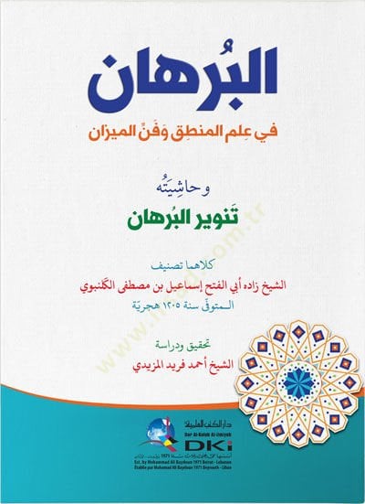 El burhan Fi İlmil mantik Ve Fenil mizan Ve Haşiyetuhu Tenvirul burhan - البرهان في علم المنطق وفن الميزان و حاشيته تنوير البرهان