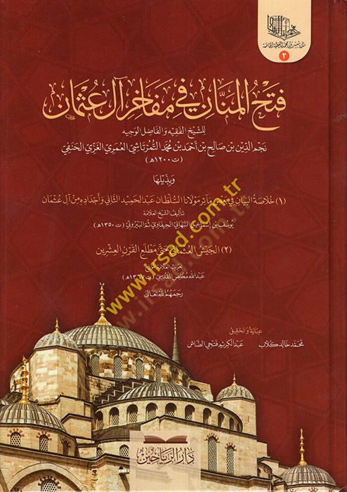 Fethül-Mennan fi Mefahiri Al-i Osman  - فتح المنان في مفاخر آل عثمان  وبذيلها خلاصة البيان في بعض مآثر مولانا السلطان عبد الحميد الثاني وأجداده من آل عثمان