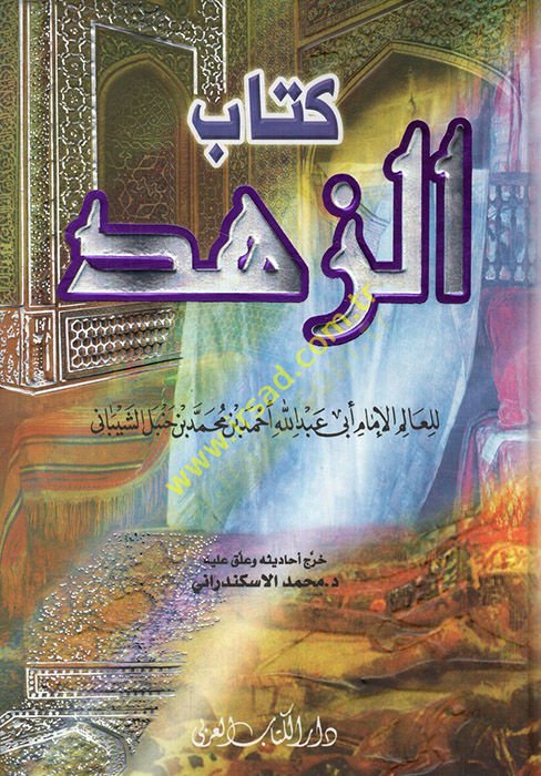 Kitabüz-Zühd  - كتاب الزهد