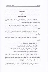 Usulül-Fıkhil-Müyesser  - أصول الفقه الميسر