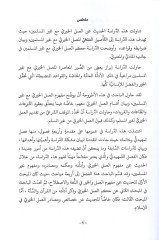 el-Amelül-hayri maa gayril-müslimin  - العمل الخيري مع غير المسلين دراسة فقهية تأصيلية