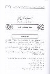 El-Ecvibetül-Katia li-Hucacil-Husum li-Esiletil-Vakia fi Küllil-Ulum - الأجوبة القاطعة لحجج الخصوم للأسئلة الواقعة في كل العلوم
