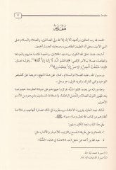 Şerhu Akidetül-Maliküs-Sağir İbn Ebi Zeydül-Kayrevani  - شرح عقيدة مالك الصغير ابن أبي زيد القيرواني  ت 422 هـ