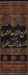Şerhüş-Şevahidiş-Şiriyye fi Ümmatil-Kütübin-Nahviyye - شرح الشواهد الشعرية في أمهات الكتب النحوية