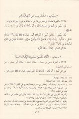 Musnedü'd-Darimi Sunenü'd-Darimi