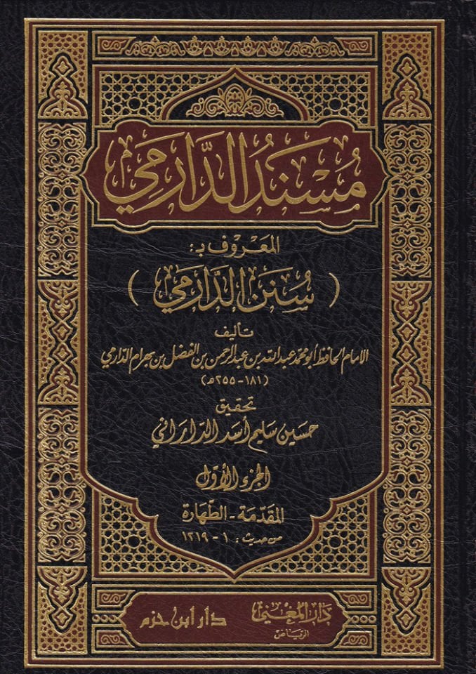 Musnedü'd-Darimi Sunenü'd-Darimi