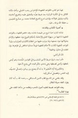 Takrirü'l-Kavaid ve Tahrirü'l-Fevaid قواعد وتحرير الفوائد