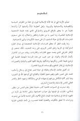 Eş-Şahsiyyetü'l-Insaniyye في الفكر الإسلامي