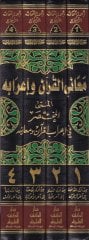 Meanil-Kuran ve İrabuhu El-Muhtasar fi İrabil-Kuran ve Meanihi - معاني القرآن وإعرابه المسمى المختصر في إعراب القرآن ومعانيه