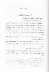 Meanil-Kuran ve İrabuhu El-Muhtasar fi İrabil-Kuran ve Meanihi - معاني القرآن وإعرابه المسمى المختصر في إعراب القرآن ومعانيه