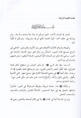 El-Ulemaül-Uzzab Ellezine Aserü-İlm alaz-Zevac - العلماء العزاب اللذين آثروا العلم على الزواج