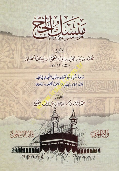 Menasikü'l-Hac - مناسك الحج