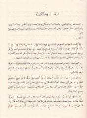 Sahihül-İmam El-Buhari El-Camiül-Müsnedis-Sahihil-Muhtasar min Umuri Rasulillah ve Sünenihi ve Eyyamihi - صحيح الإمام البخاري الجامع المسند الصحيح المختصر من أمور رسول الله وسننه ويومه