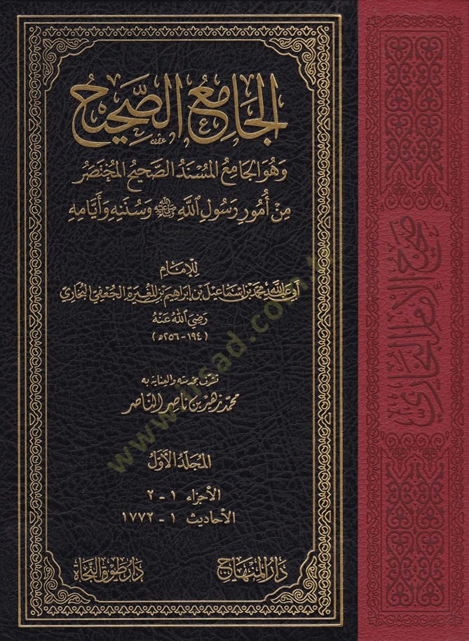 Sahihü'l-İmam El-Buhari El-Camiü'l-Müsnedi's-Sahihi'l-Muhtasar min Umuri Rasulillah ve Sunnenihi ve Ayyamihi الصحيح المختصر من أمور رسول الله وسننه ويومه