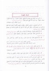 Muhtarül-Ehadisin-Nebeviyye vel-Hikemül-Muhammediyye - مختار الأحاديث النبوية والحكم المحمدية