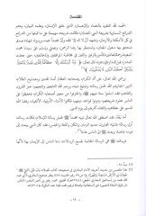 Ahkamüt-teayüş  - احكام التعايش مع غير المسلمين في المعاملات والاحوال الشخصية