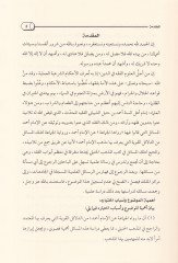 Mesailu'l-Imam Ahmad Elleti Revâha'l-Cemâ'a Cem'an ve Dirâse ة
