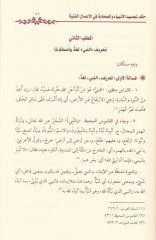 Hükmü Tecsidil-Enbiya ves-Sahabe  - حكم تجسيد الأنبياء والصحابة