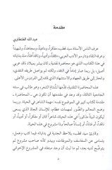 محمد صلى الله عليه وسلم شاعر في الحياة وشعر السيل الحاضر