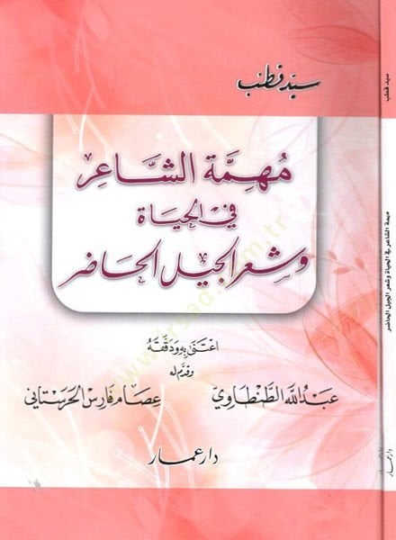 محمد صلى الله عليه وسلم شاعر في الحياة وشعر السيل الحاضر