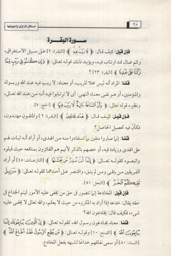 Mesailür-Razi min Garaibi ayit-Tenzil Yahtevi ala Ekser min Mietey ve Elf Sual - مسائل الرازي وأجوبتها من غرائب آي التنزيل