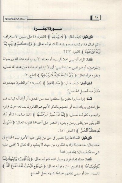 Mesailür-Razi min Garaibi ayit-Tenzil Yahtevi ala Ekser min Mietey ve Elf Sual - مسائل الرازي وأجوبتها من غرائب آي التنزيل