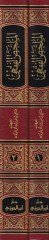 El-Mülahhasül-Fıkhi  - الملخص الفقهي