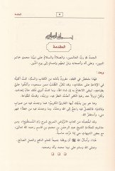 El-Mülahhasül-Fıkhi  - الملخص الفقهي